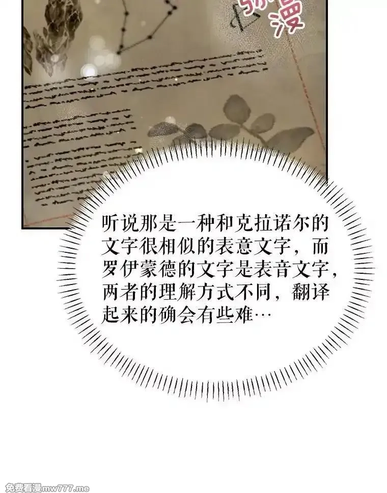 传令鸟皇女殿下,114.破解暗号,第115张