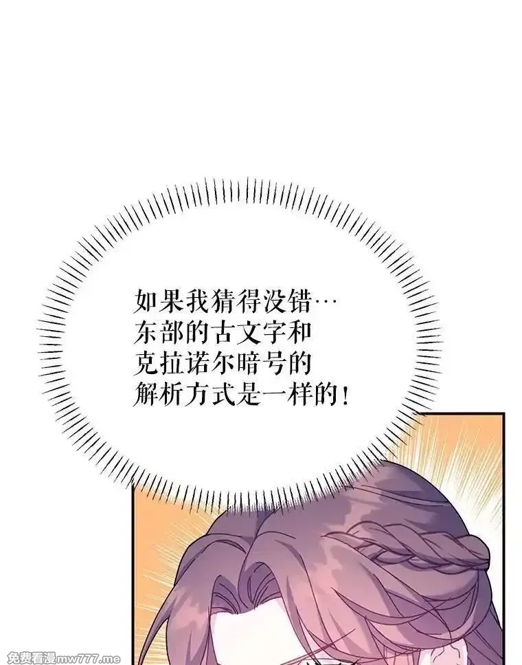 传令鸟皇女殿下,114.破解暗号,第118张