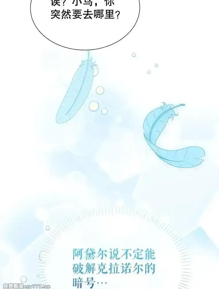 传令鸟皇女殿下,114.破解暗号,第123张