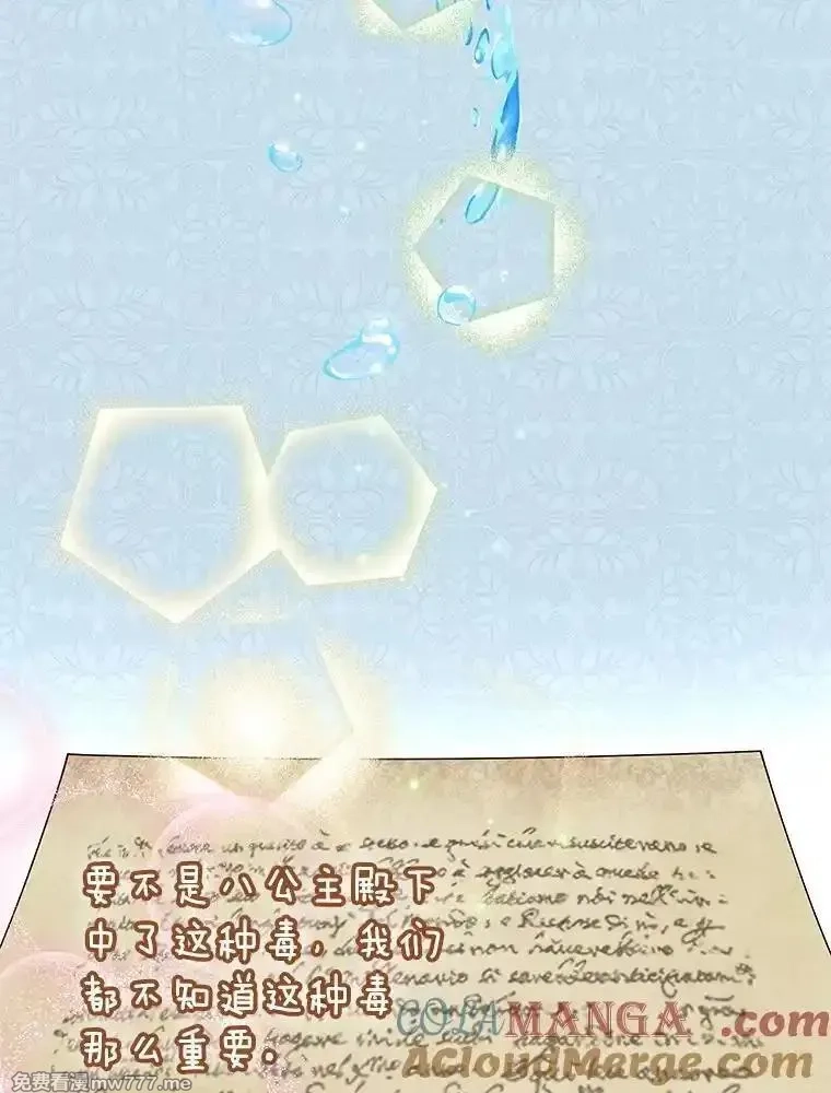 传令鸟皇女殿下,120.解毒剂,第45张
