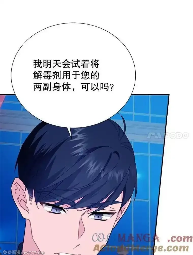 传令鸟皇女殿下,120.解毒剂,第49张