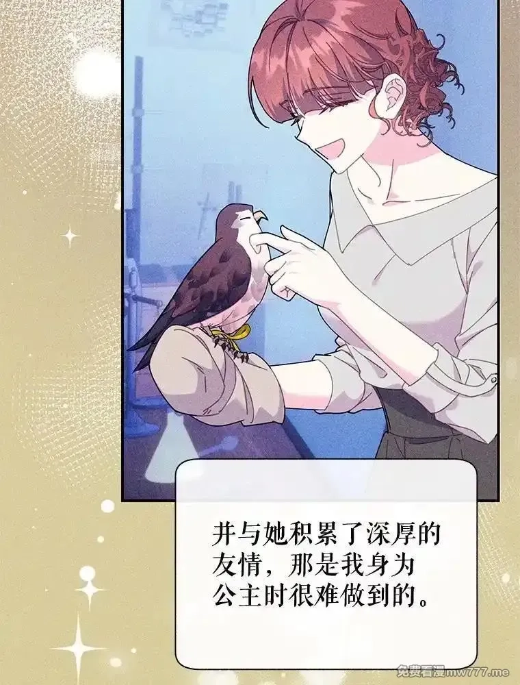 传令鸟皇女殿下,120.解毒剂,第55张