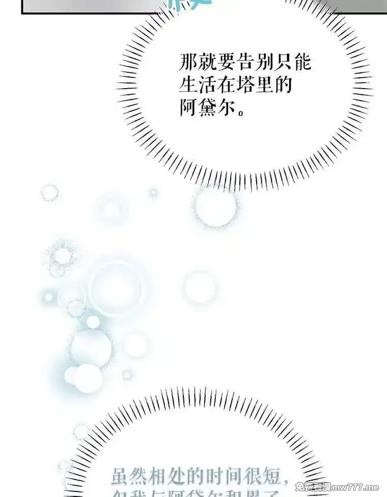 传令鸟皇女殿下,120.解毒剂,第75张