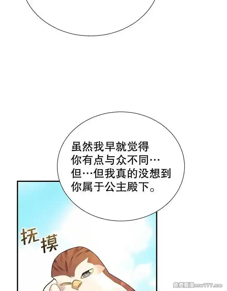 传令鸟皇女殿下,120.解毒剂,第78张