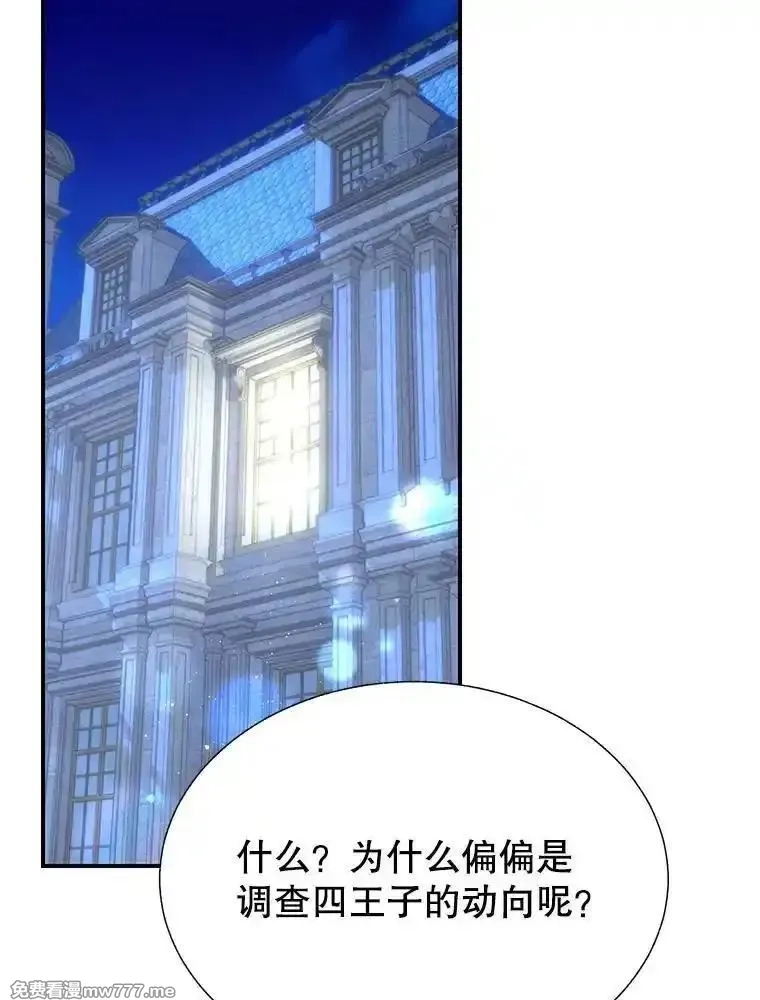 传令鸟皇女殿下,110.离开的四王子,第15张