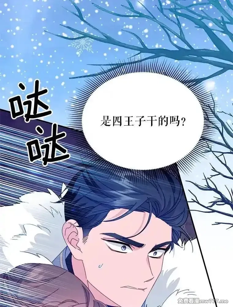 传令鸟皇女殿下,110.离开的四王子,第3张