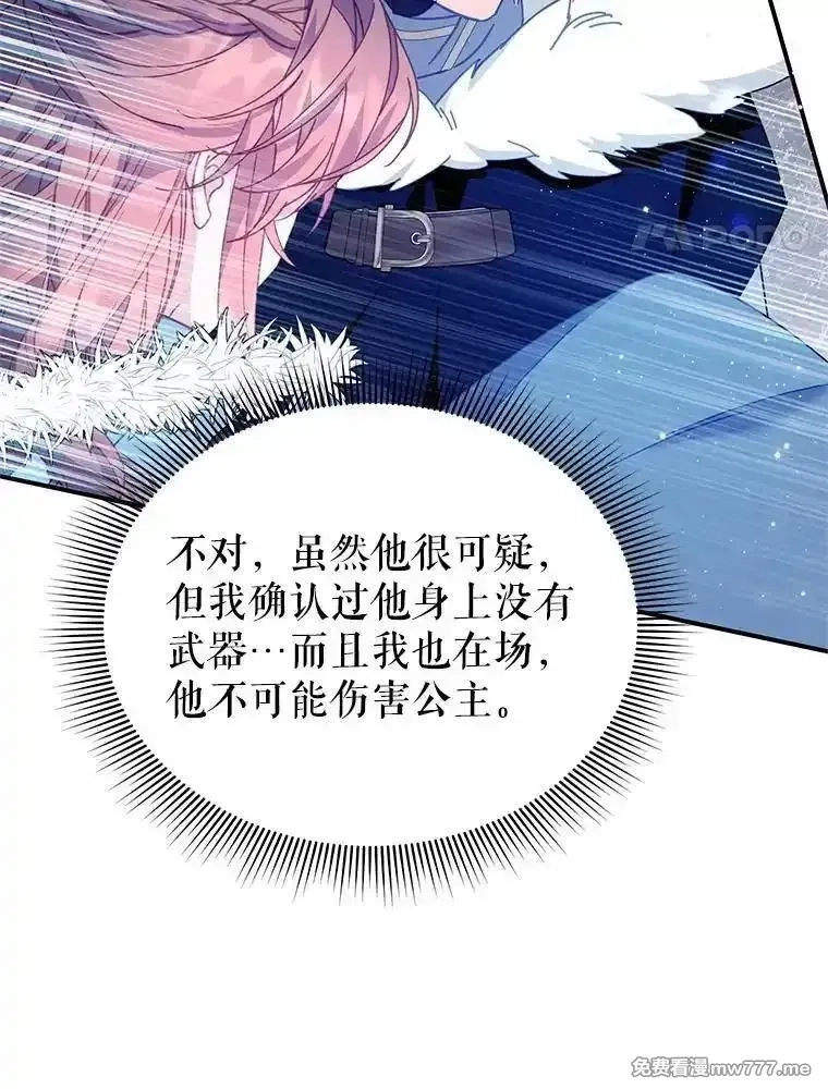 传令鸟皇女殿下,110.离开的四王子,第4张