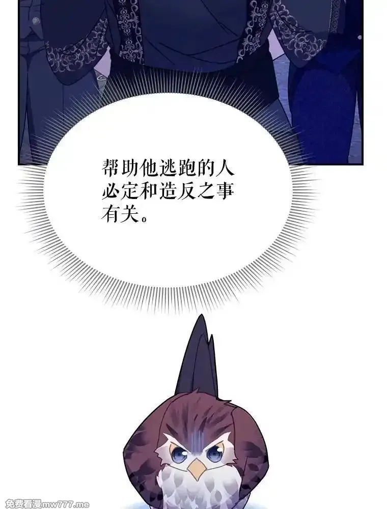 传令鸟皇女殿下,110.离开的四王子,第83张