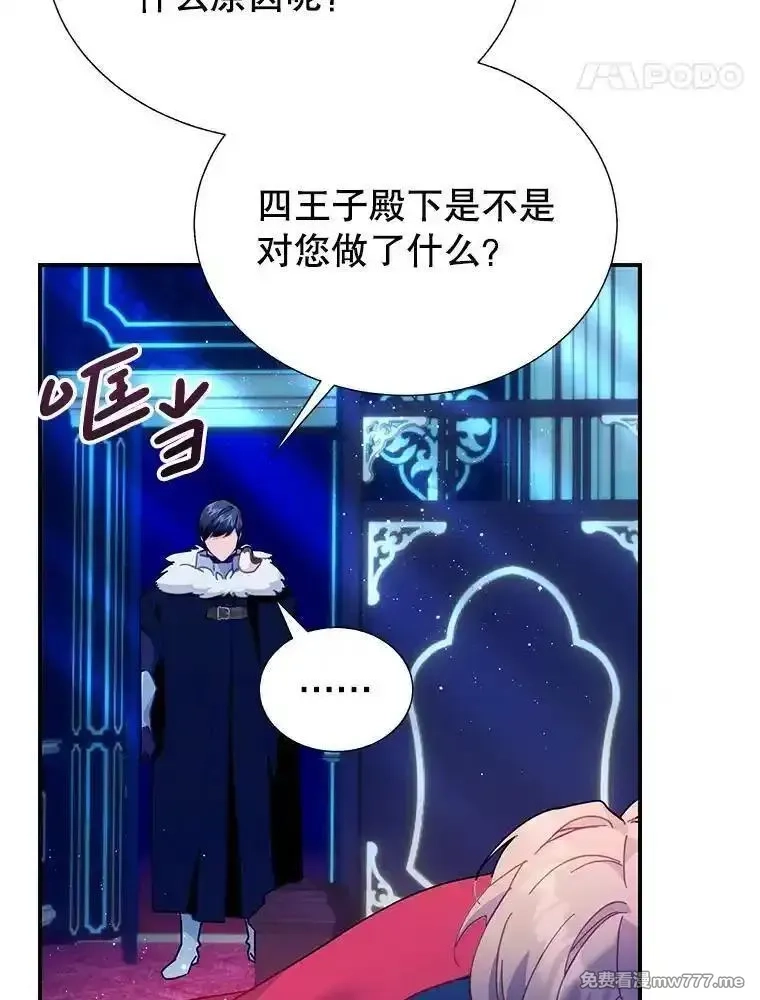 传令鸟皇女殿下,110.离开的四王子,第88张