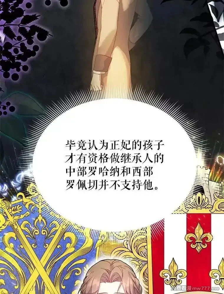 传令鸟皇女殿下,103.四王子的消息,第110张