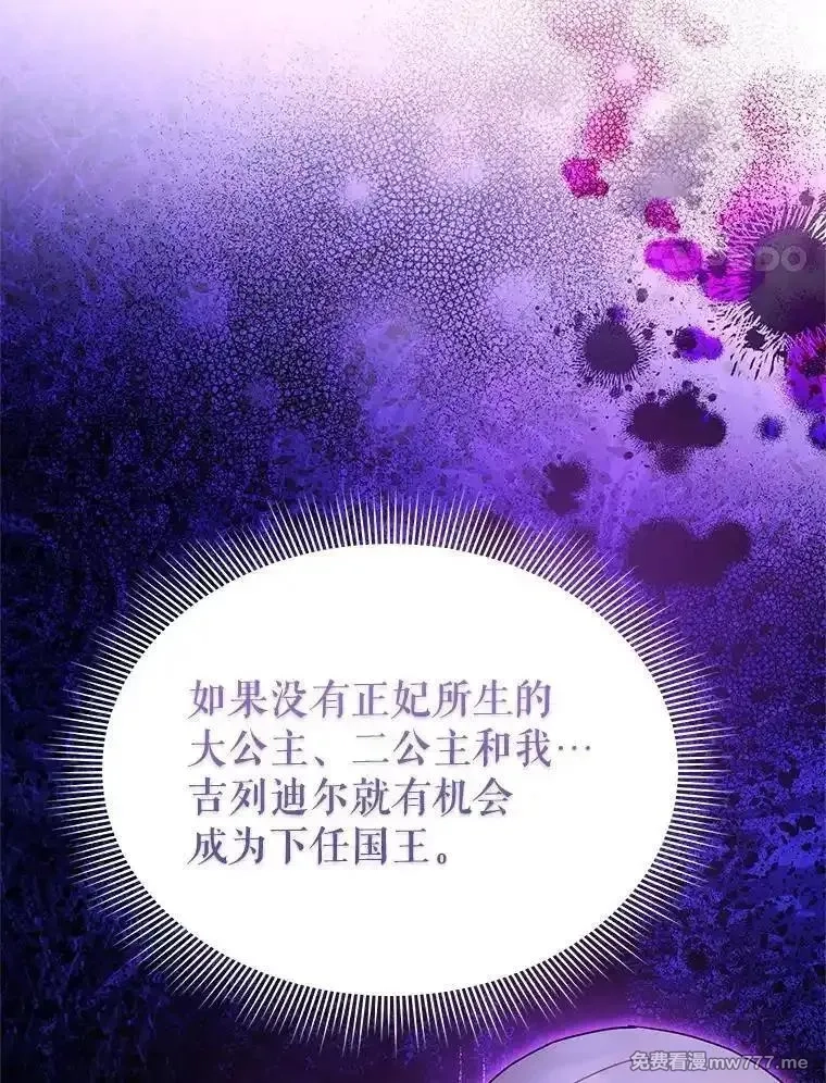 传令鸟皇女殿下,103.四王子的消息,第112张