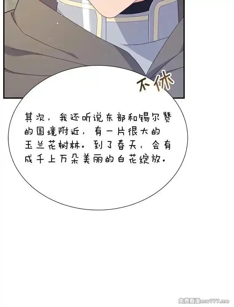 传令鸟皇女殿下,103.四王子的消息,第12张