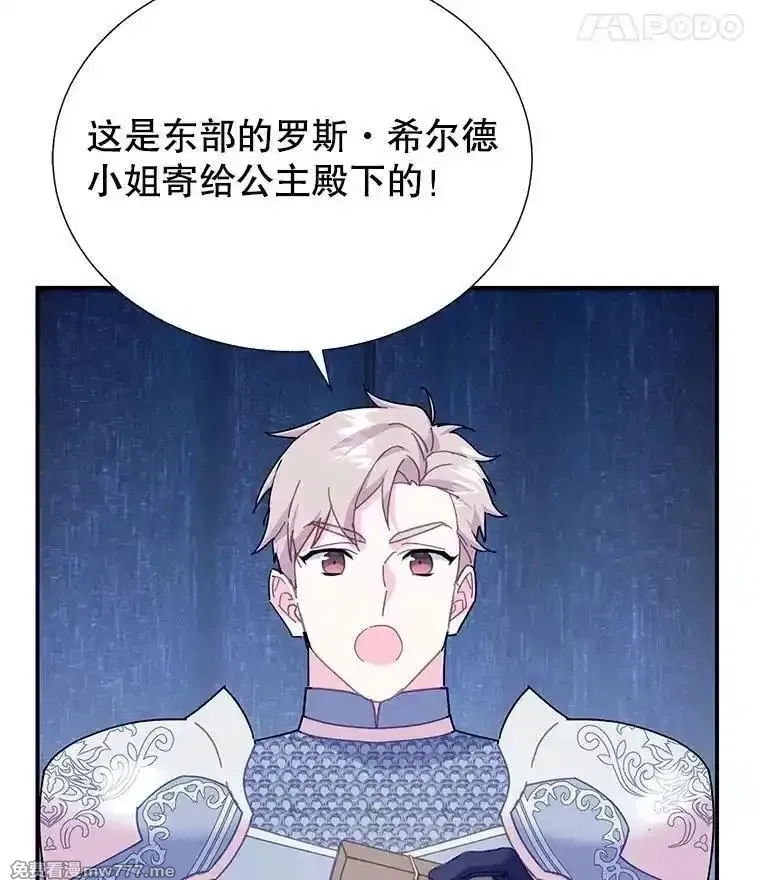 传令鸟皇女殿下,103.四王子的消息,第28张