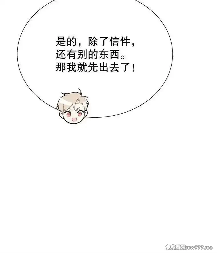 传令鸟皇女殿下,103.四王子的消息,第30张