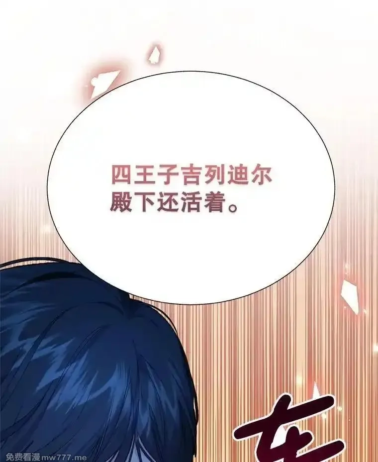 传令鸟皇女殿下,103.四王子的消息,第79张
