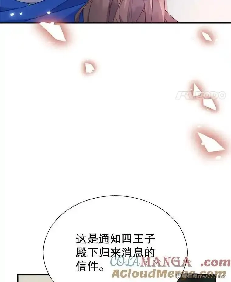传令鸟皇女殿下,103.四王子的消息,第81张