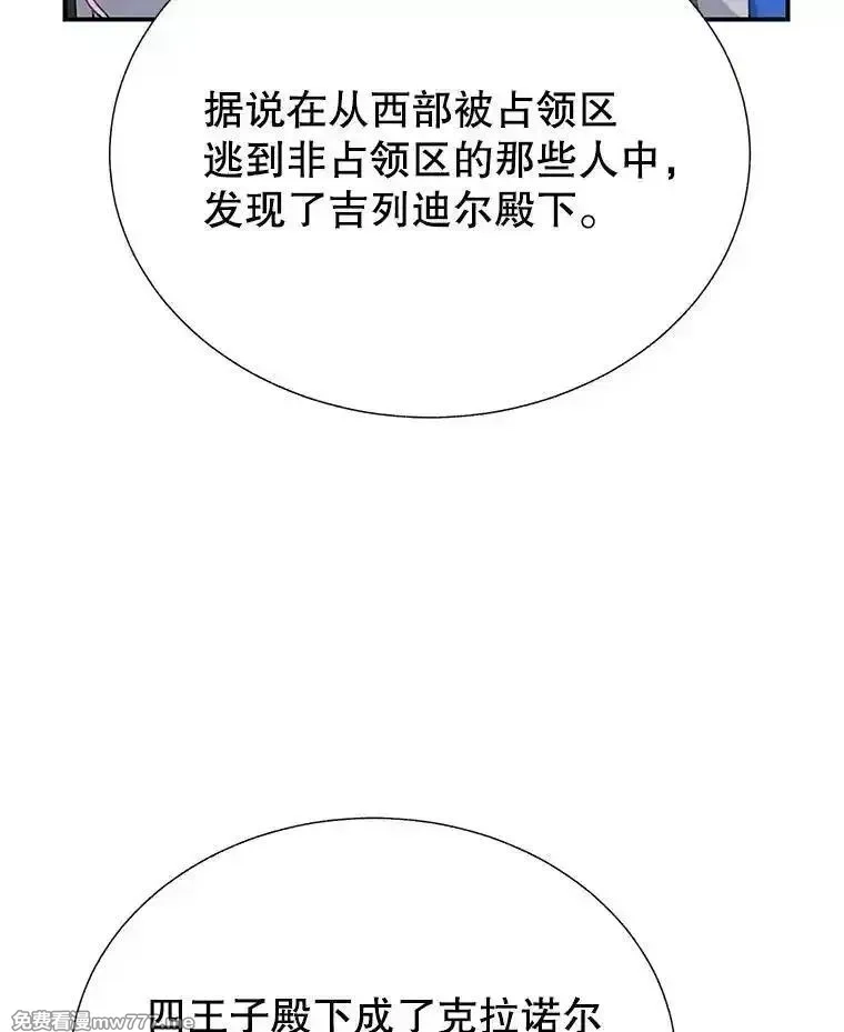 传令鸟皇女殿下,103.四王子的消息,第83张