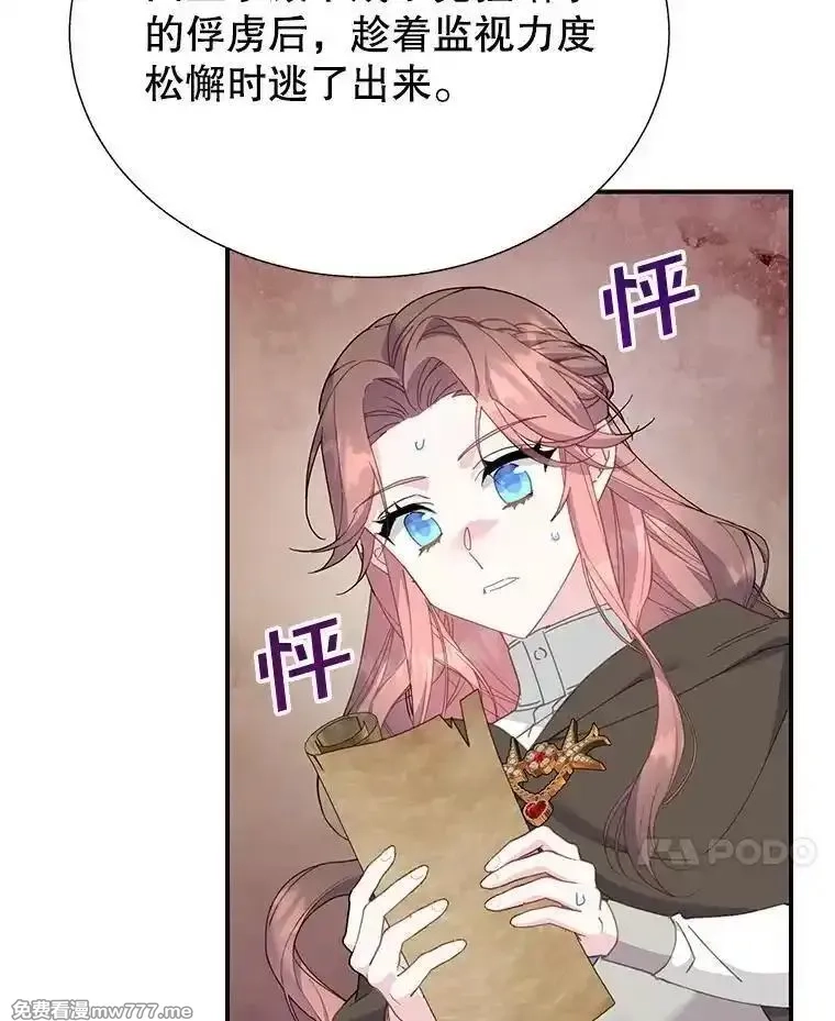 传令鸟皇女殿下,103.四王子的消息,第84张