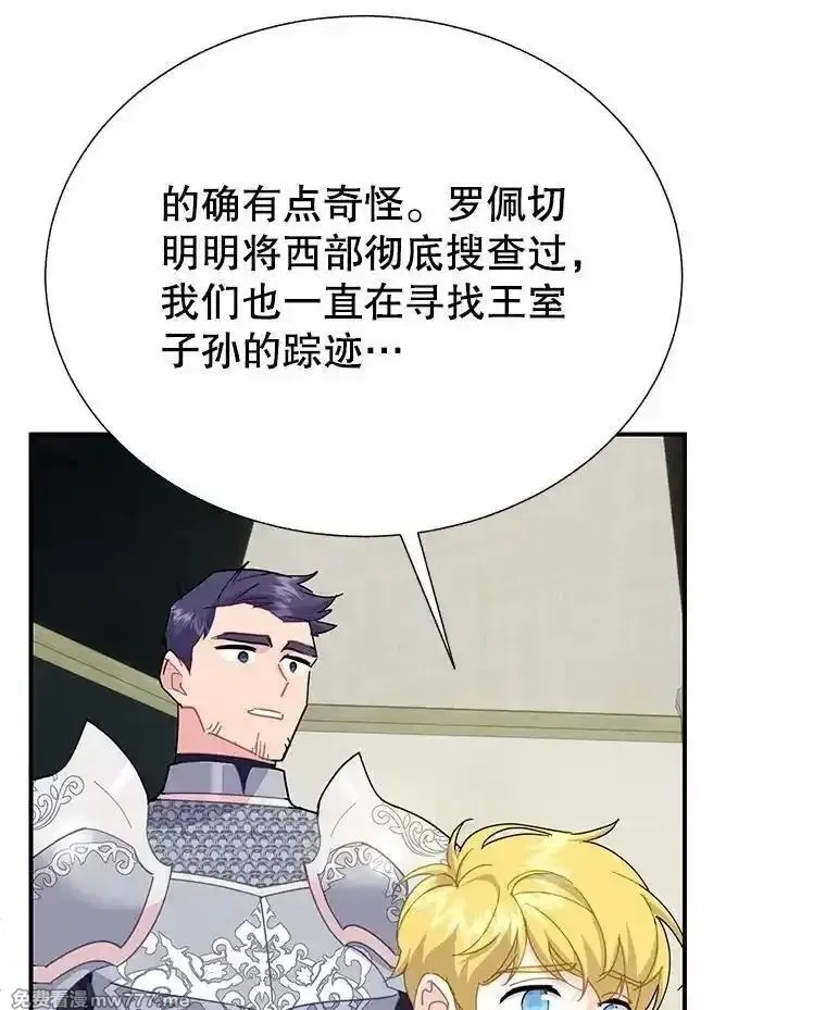 传令鸟皇女殿下,103.四王子的消息,第87张