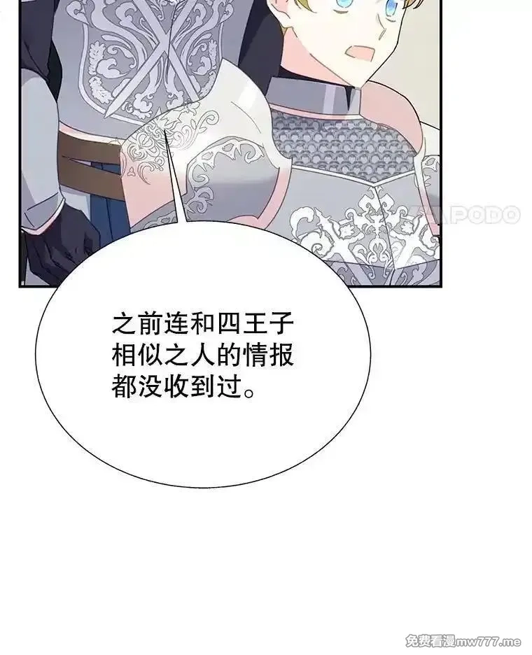 传令鸟皇女殿下,103.四王子的消息,第88张