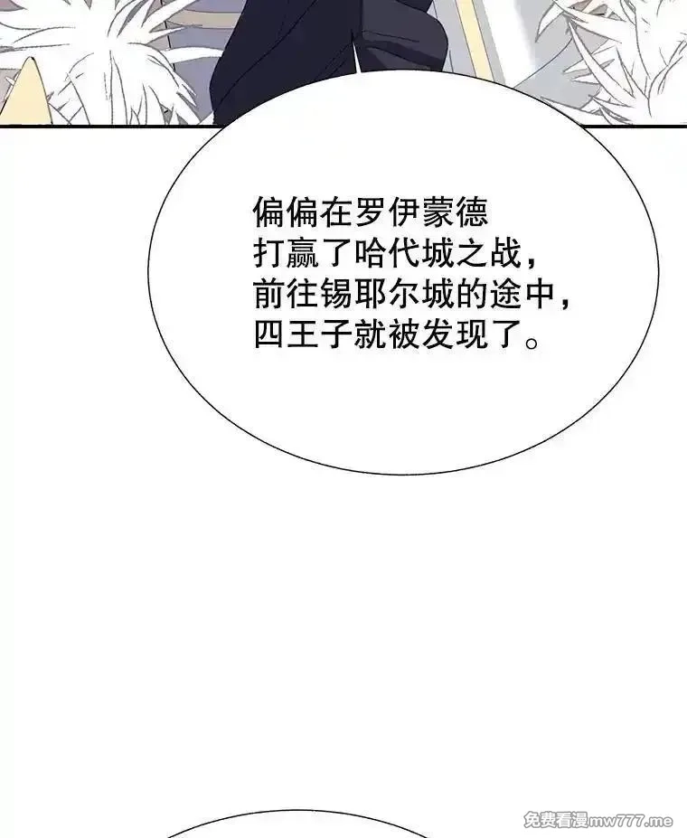 传令鸟皇女殿下,103.四王子的消息,第90张