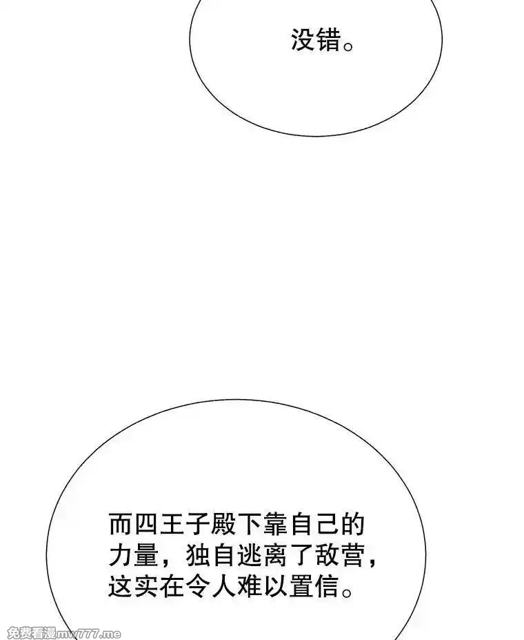 传令鸟皇女殿下,103.四王子的消息,第92张