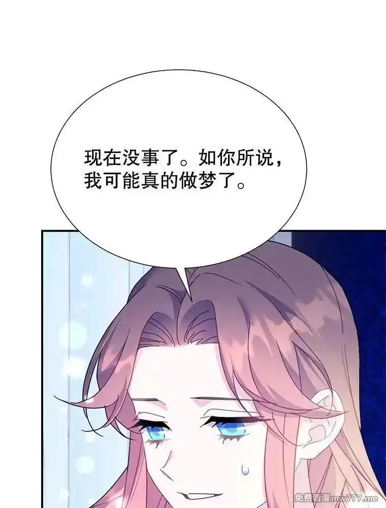 传令鸟皇女殿下,105.噩梦,第110张