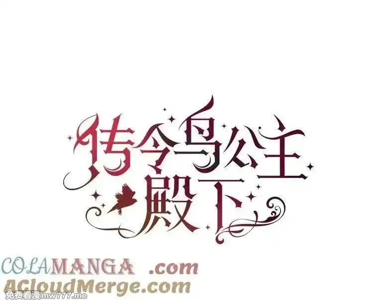传令鸟皇女殿下,105.噩梦,第21张