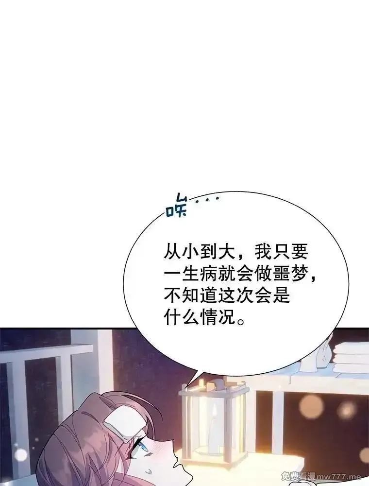传令鸟皇女殿下,105.噩梦,第6张
