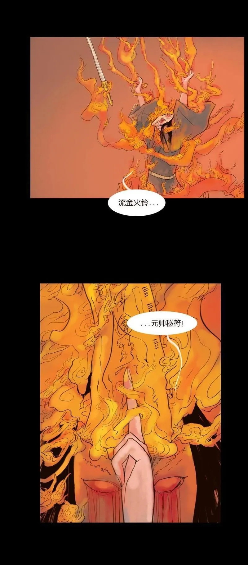 妖风,126 执剑,第11张
