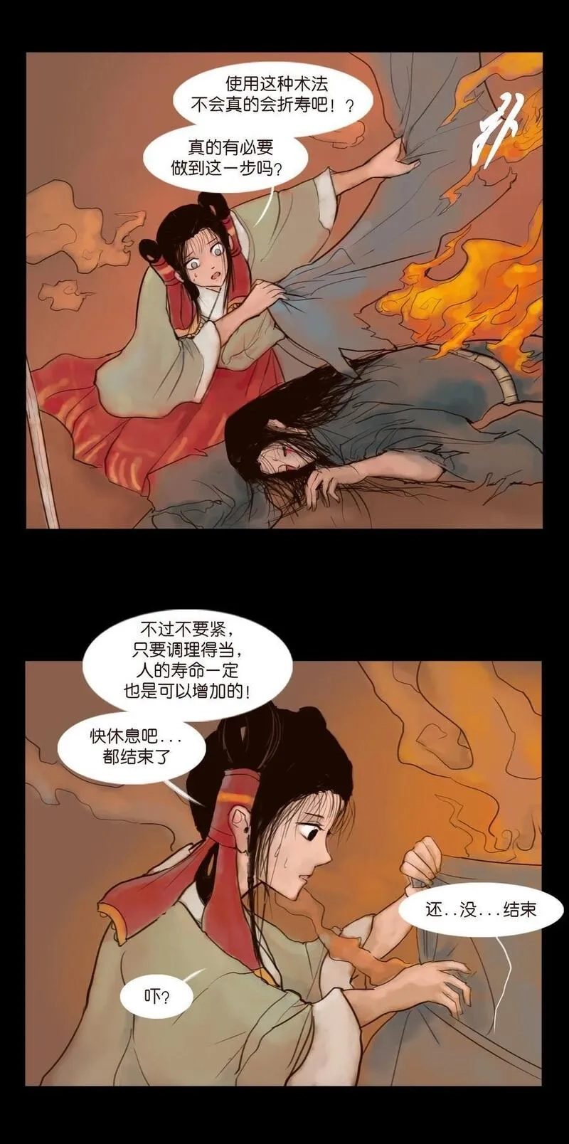 妖风,126 执剑,第32张
