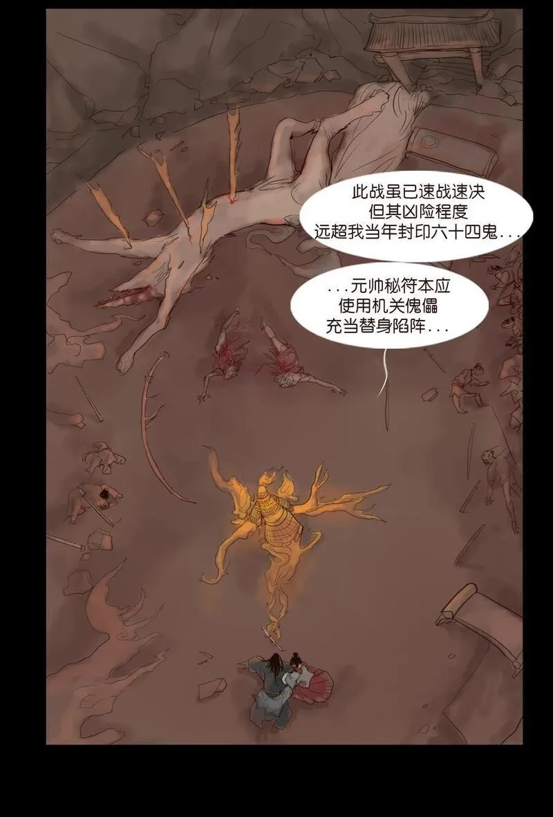 妖风,126 执剑,第35张