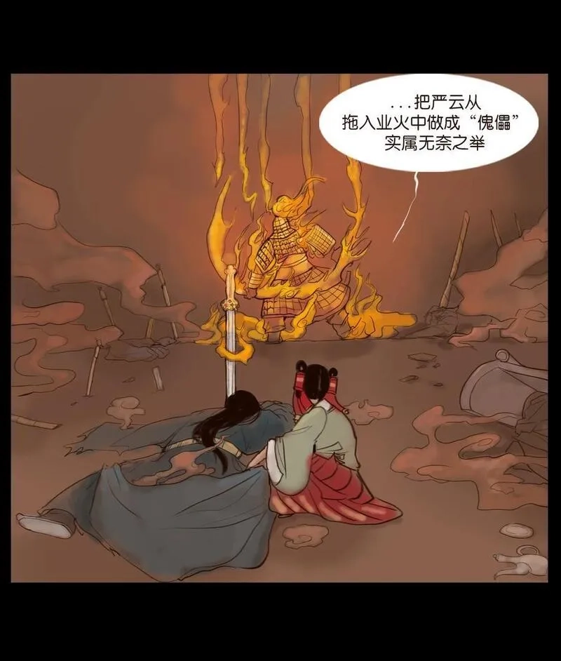 妖风,126 执剑,第36张