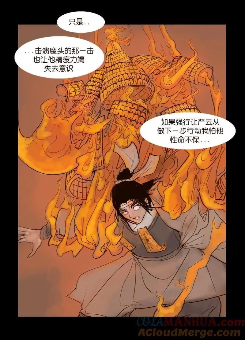 妖风,126 执剑,第37张