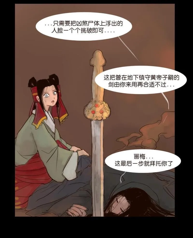 妖风,126 执剑,第42张