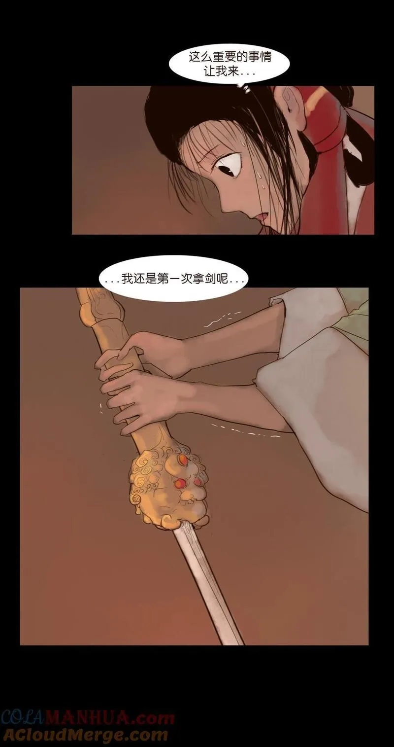 妖风,126 执剑,第43张