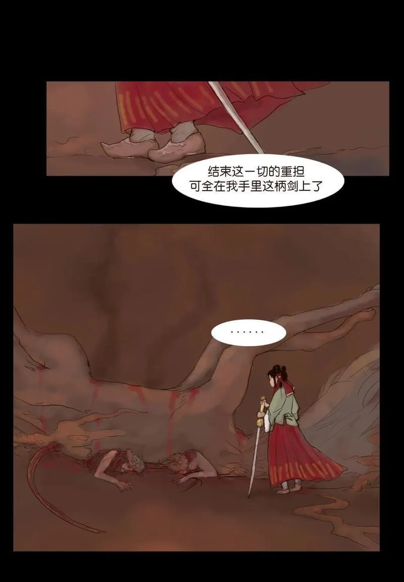 妖风,126 执剑,第44张