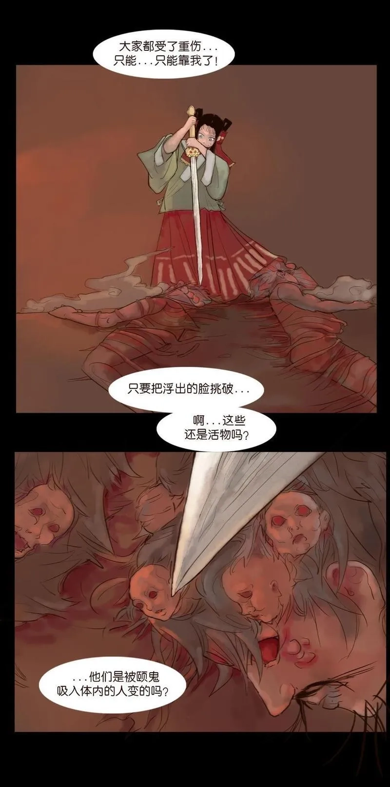 妖风,126 执剑,第45张