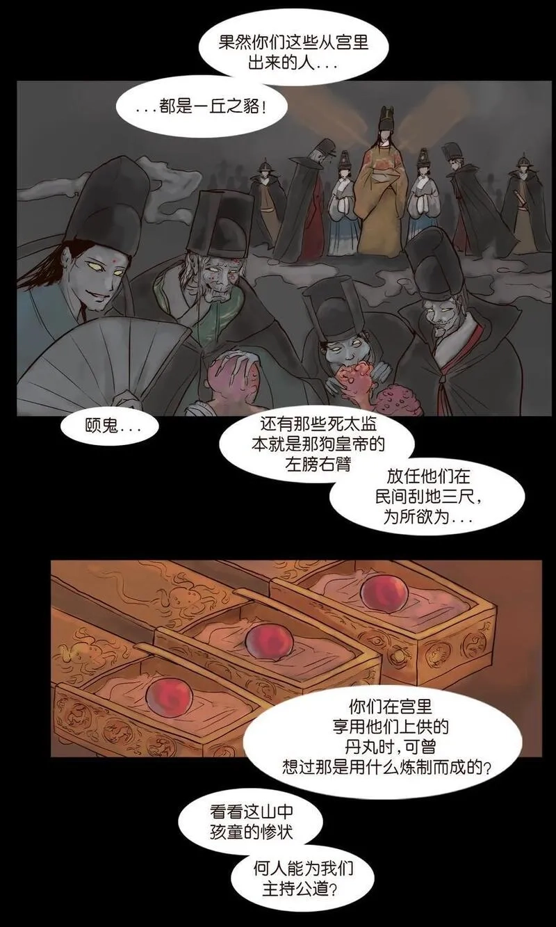 妖风,126 执剑,第56张