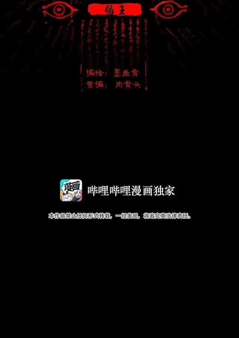 妖风,127 伪王,第2张