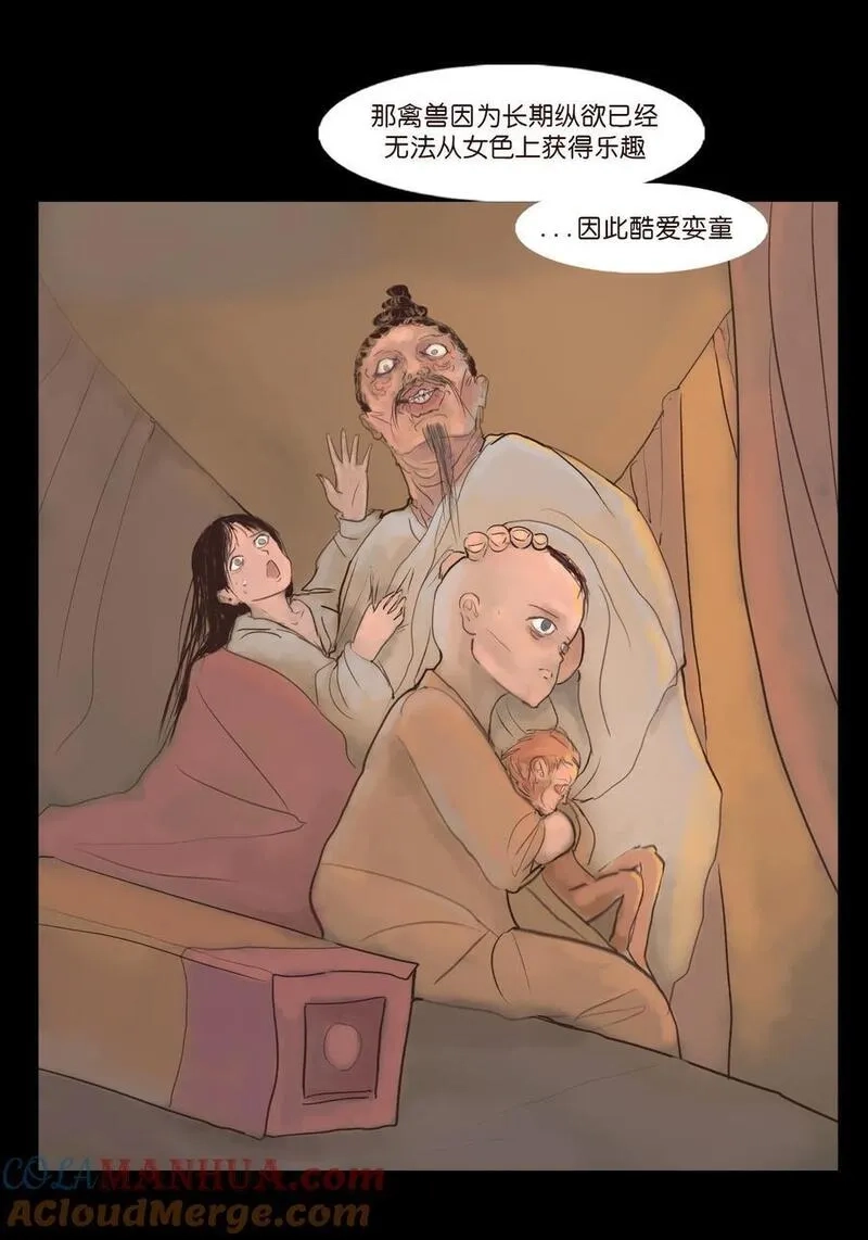 妖风,127 伪王,第49张