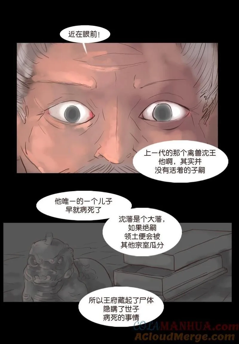 妖风,127 伪王,第55张