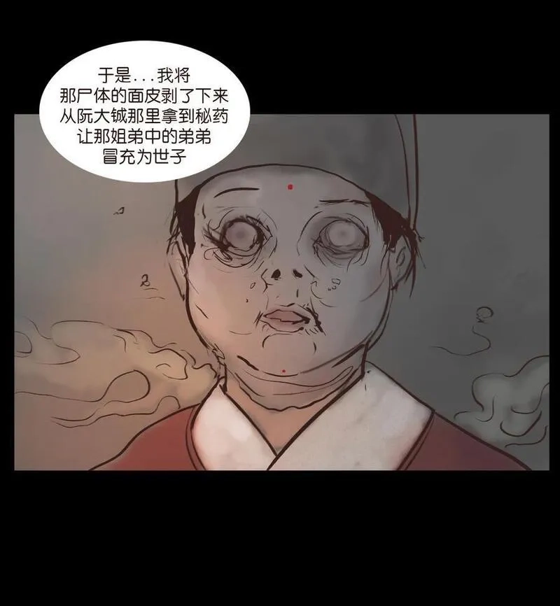 妖风,127 伪王,第56张