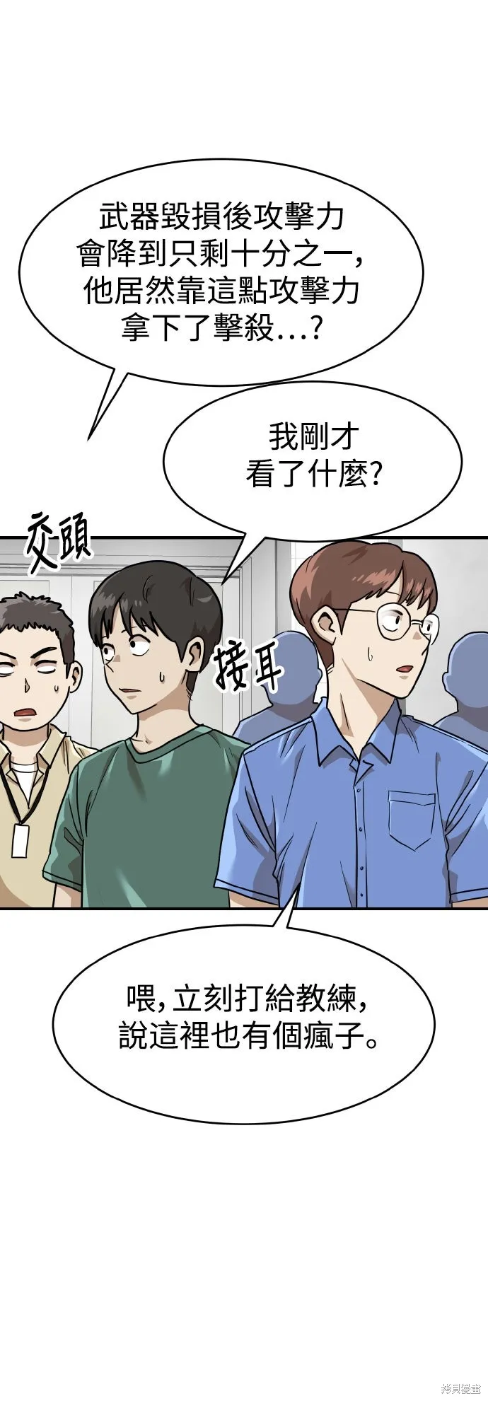雙重點擊,第157话,第3张