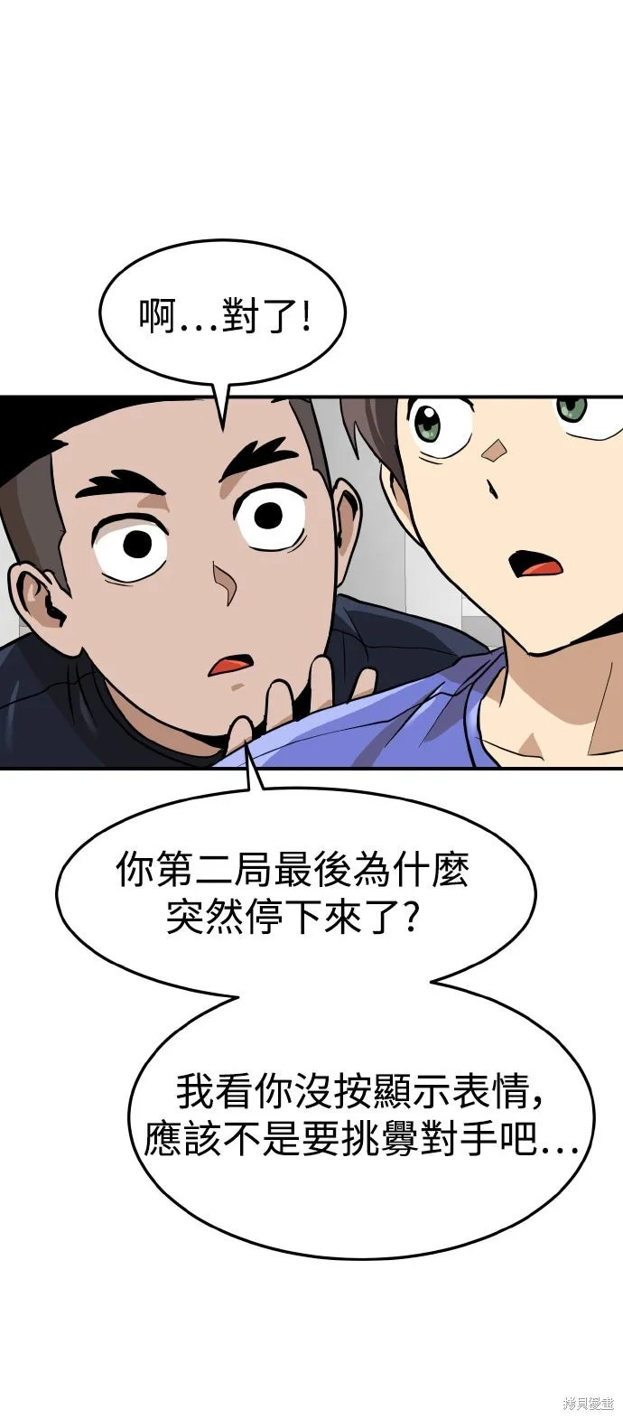 雙重點擊,第157话,第33张