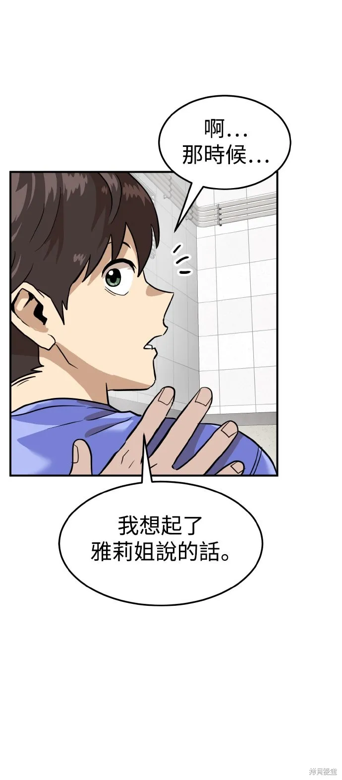 雙重點擊,第157话,第34张