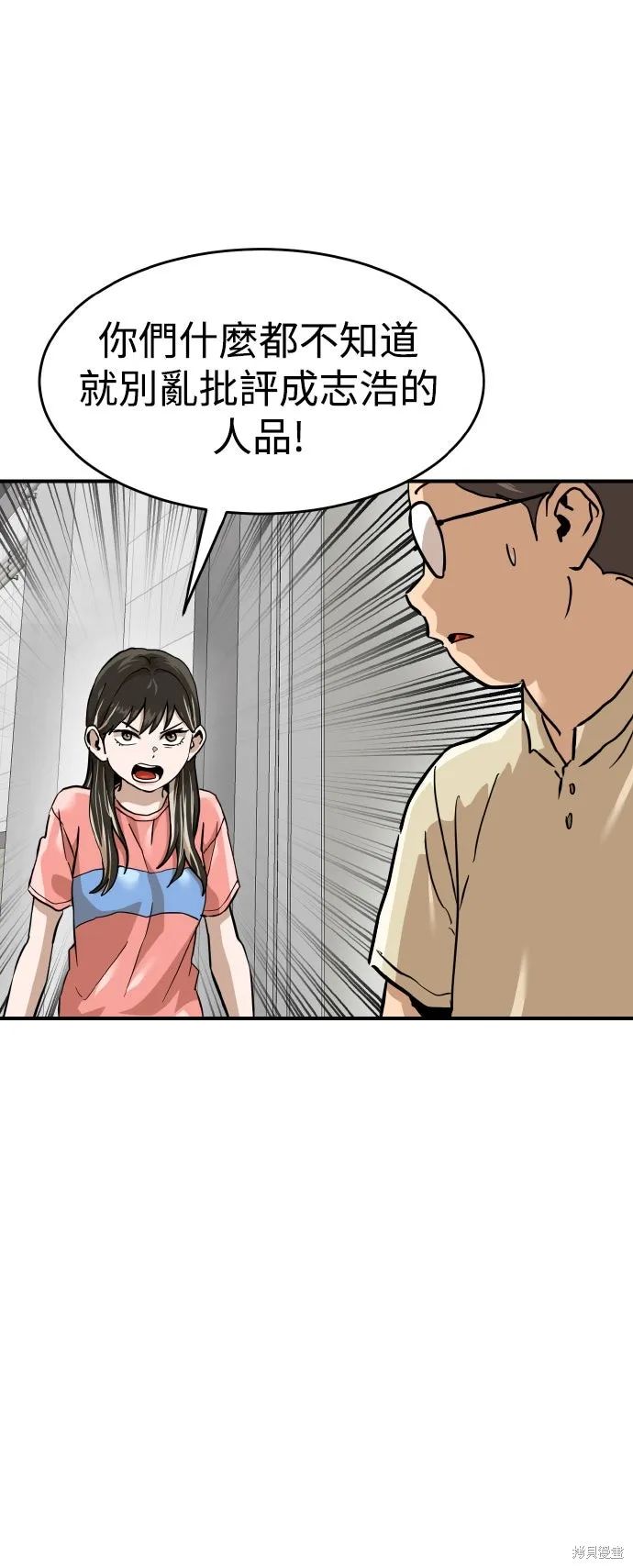 雙重點擊,第157话,第5张