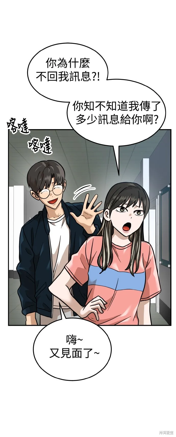 雙重點擊,第157话,第70张