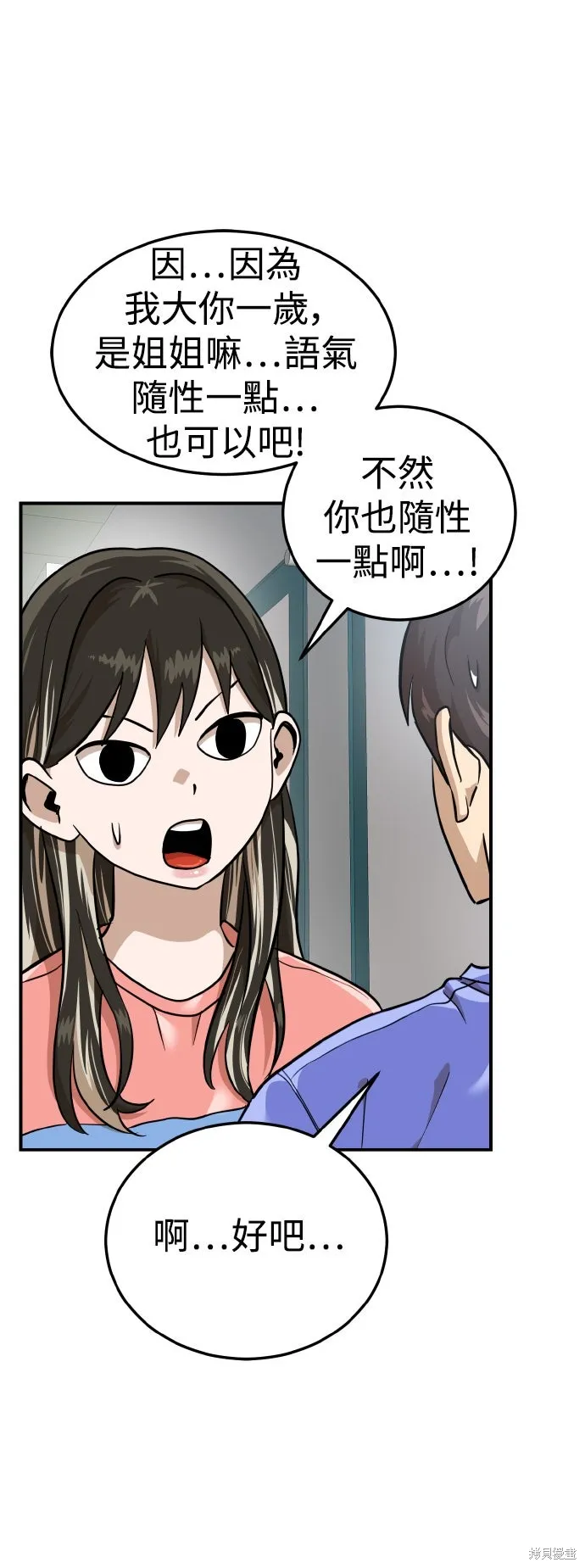雙重點擊,第157话,第73张