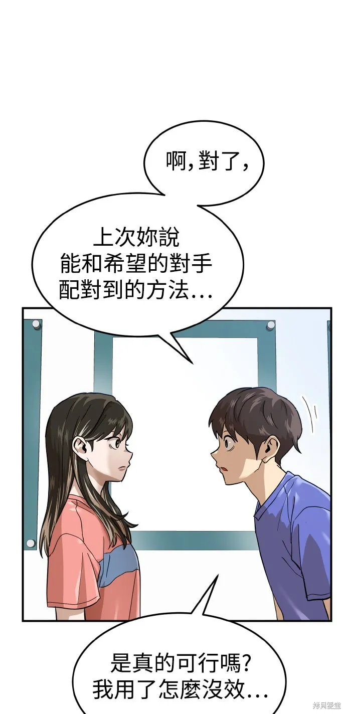 雙重點擊,第157话,第74张